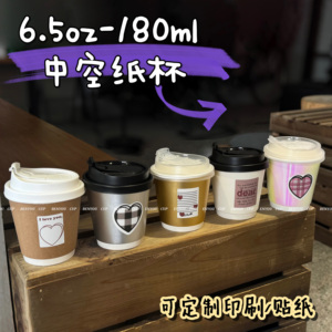 一次性6.5oz180-200ml中空加厚咖啡Dirty奶茶打包外带小容量纸杯