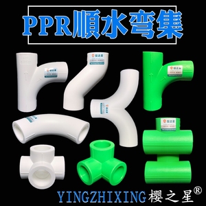 ppr顺水弯头大弯大流量管件s弯三通四通五通六通ppr水管管件20 25