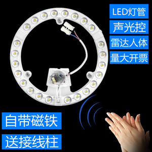 声光控led灯芯灯管雷达人体感应物业楼梯过道吸顶灯改造灯板灯盘