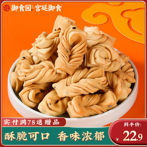 御食园老北京特产香酥脆麻花500g单独包装办公室休闲零食咸味小吃