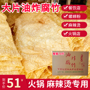 油炸大片腐竹螺蛳粉专用餐饮店商用纯正特级手工香脆炸豆皮豆腐皮