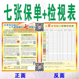 中国人寿泰康人保险国寿人生七张保单保障检视分析表宣传彩页传单