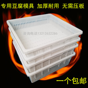 40豆腐筐白色塑料豆腐模具家用商用老嫩豆腐框水豆腐筐叠压饺子盘