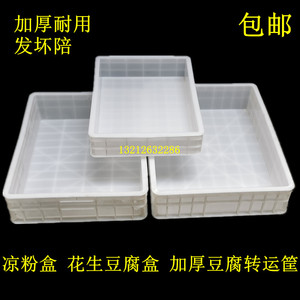 塑料凉粉盒子花生豆腐盒食品周转箱嫩豆腐框水豆腐磨具塑料方盘