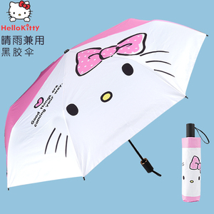 凯蒂猫儿童黑胶雨伞三折伞手动女童晴雨两用伞学生雨具防晒太阳伞