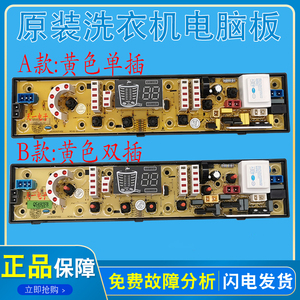 富士山全自动洗衣机XQB70-8270电脑板 线路主板正品原厂配件全新