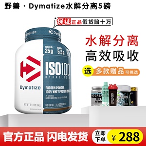 Dymatize 狄马泰斯ISO100迪马泰斯水解分离乳清蛋白粉低脂低糖5磅