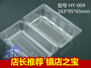HY-04方盒食品盒一次性塑料透明餐盒 西点蛋糕盒打包寿司盒100个