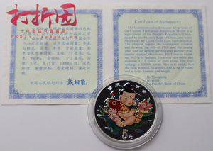 1997年中国传统吉祥物.吉庆有余彩色银币.1/2盎司银币.带证书保真