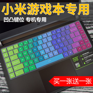 小米(MI)游戏本 15.6英寸轻薄窄边框笔记本电脑I7-8750键盘保护膜