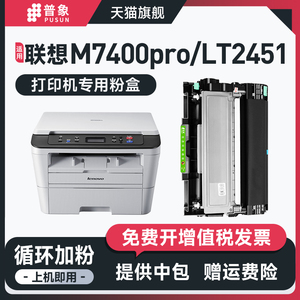 普象适用联想M7400pro打印机硒鼓lt2451h m7615dna粉盒7655dhf 粉墨盒7675dxf  m7605d晒鼓lj2455d 2605粉盒