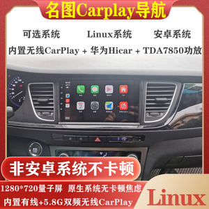 现代全系名图导航苹果Carplay互联高清影音原车无损安装一体机