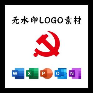 党徽标志LOGO电子版PNG透明底PPT矢量图PSD高清AI标志