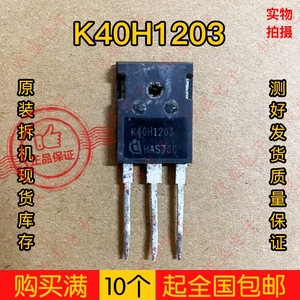 K40H1203 原装英飞凌拆机 逆变器电焊机变频器IGBT单管 40A1200V