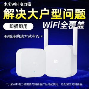 二手小米WiFi电力猫无线路由器套装一对穿墙宝家用信号增强扩展器