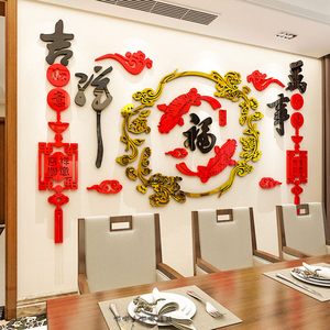 福字亚克力墙贴画立体墙面装饰餐厅中国风客厅电视背景墙壁布置