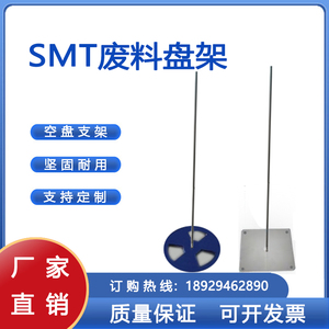 SMT废料盘架不锈钢空料盘回收架元器件料盘架贴片机芯片盘收集架