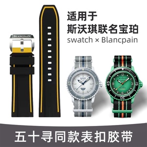 适配宝珀斯沃琪联名表带Swatch Blancpain橡胶防水硅胶手表带22mm