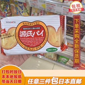 【日本直邮】三立源氏蝴蝶酥饼干派千层酥酥性饼干源氏奶油