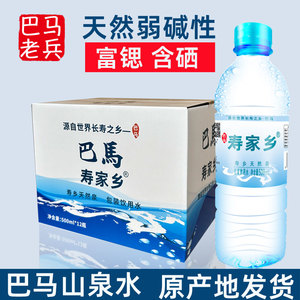 广西长寿村巴马含矿山泉水天然弱碱性水瓶装饮用小瓶500mlx12瓶