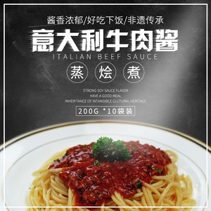 蒸烩煮意大利牛肉酱 200g *10袋装 原味肉酱料理包（大）意面酱酱