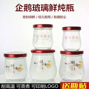 玻璃密封罐食品级鲜炖花胶分装瓶可炖蒸煮耐高温冰粉果酱瓶家商用
