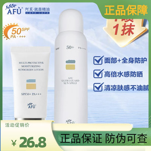 阿芙多效保湿防晒乳SPF50+/PA+++防晒霜隔离霜防紫外线面部女男士