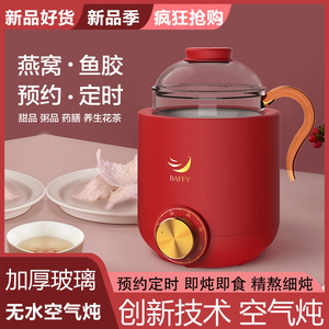 BAFFY 燕窝炖盅空气炖容量迷你全自动炖煮花茶加热办公玻璃燕窝机