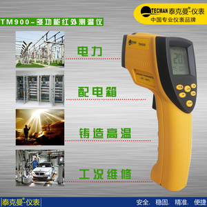 泰克曼红外线测温仪TM900度测温枪工业 非接触式温度计 -50-950℃