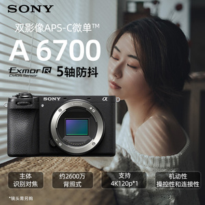 索尼（SONY）Alpha 6700 APS-C微单相机数码Vlog视频A6700新一代