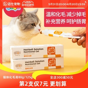 新宠之康化毛膏猫咪专用去毛球成猫幼猫排除毛球宠物营养膏补充剂