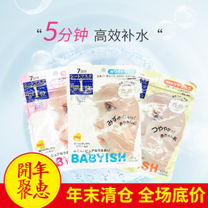 Kose 高丝婴儿肌胶原蛋白弹力紧致面膜 日本kose高丝面膜女保湿补水淡化痘印敏感肌早安面膜7片装婴儿肌 阿里巴巴找货神器