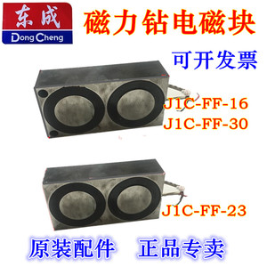 东成磁力钻J1C-FF16/FF-30电磁铁底座FF-23S磁座钻 电磁底座配件