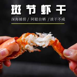 湛江渔岛阿聪斑节虾烤虾网红零食炭烤虾即吃补钙