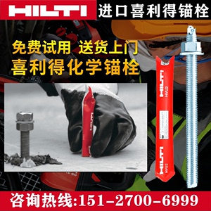 德国Hilti喜利得化学锚栓高强特殊倒锥型植筋胶粘药剂HUV锚固螺栓