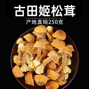 姬松茸福建古田特产野生菌菇煲汤材料干货松茸菌炖汤蘑菇巴西500g
