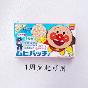 现货日本原装面包超人儿童宝宝小孩蚊子止痒贴蚊虫叮咬清凉76枚夏