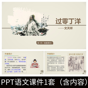 E189过零丁洋文天祥语文教师教案教学课件PPT模板知识梳理公开课