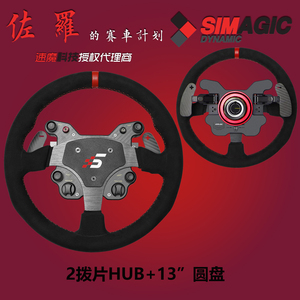 Simagic速魔圆盘、D盘、GT4盘面+hub 佐罗的赛车计划【顺丰包邮】
