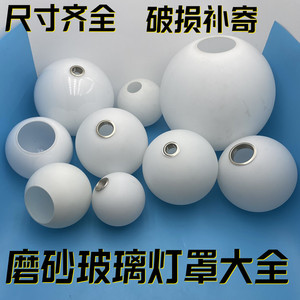 奶白色圆球形魔豆分子螺口玻璃灯罩单口奶光客厅卧室吊灯配件外壳