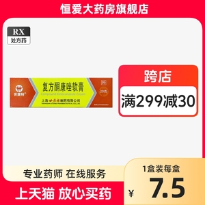 世康特 复方酮康唑软膏20g/盒 连锁实体药房 正品