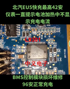 L9301 北汽EU5快充BMS控制模块电源开关负载驱动IC芯片