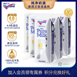 新西兰进口纽仕兰4.0g优质乳蛋白成人儿童全脂牛奶250ml*6支