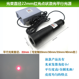 光束22mm红光圆形激光平行光源均匀光斑红外线药厂检测防水定位仪
