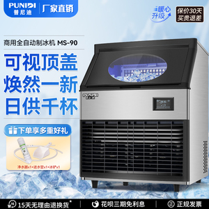 普尼迪商用制冰机130公斤大型分体式全自动方形冰粒机冰格桶装水