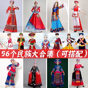 56个少数民族服装女成人苗族服饰壮族仡佬族傈僳族彝族藏族演出服