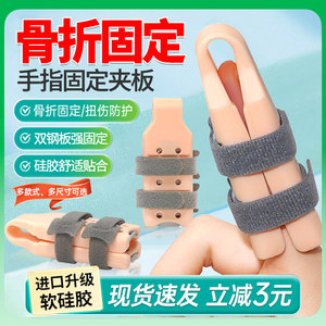 护指手指头骨折夹板食指中指护具固定支具扭伤矫正小指套肌腱断裂