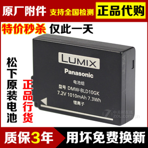 原装松下DMW-BLD10GK DMC-GF2 GX1 G3 DMW-BLD10E  微单相机电池