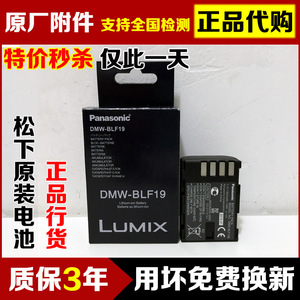 原装松下DMW-BLF19E电池BLF19GK DMC GH3 GH5 G9单反GH4相机电池