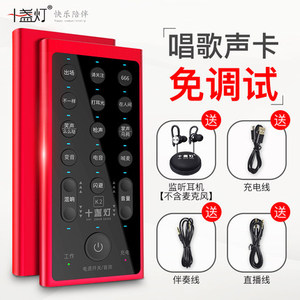 十盏灯K2网红直播精调声卡设备全套手机喊麦户外便携安卓苹果通用